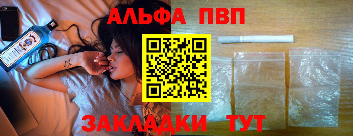 Каменск-Шахтинский  A PVP СК  Вход с VPN  APVP VHQ  Alfa_PVP Crystall 