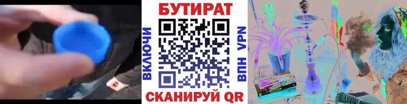 БУТИРАТ бутандиол  мега зеркало  Каменск-Шахтинский 