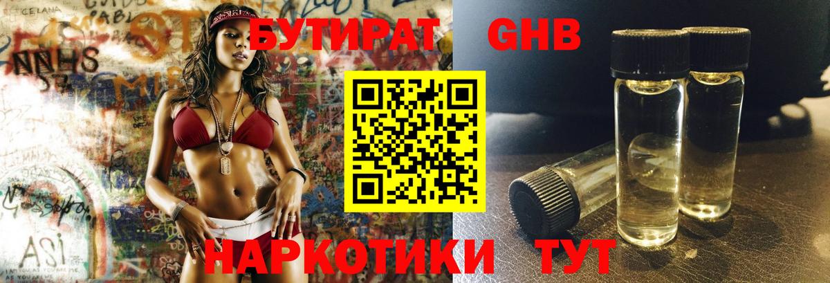 Каменск-Шахтинский  БУТИРАТ оксибутират  БУТИРАТ  Вход с VPN 