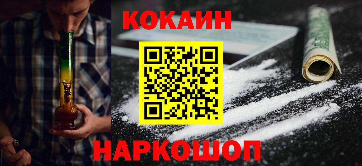 Cocaine Columbia  Кокаин FishScale  Вход с VPN  Каменск-Шахтинский 