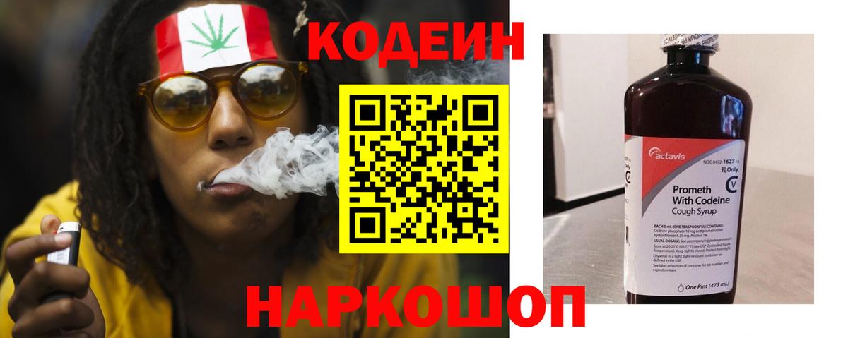 Каменск-Шахтинский  Codein Purple Drank  Codein напиток Lean (лин)  Вход с VPN 
