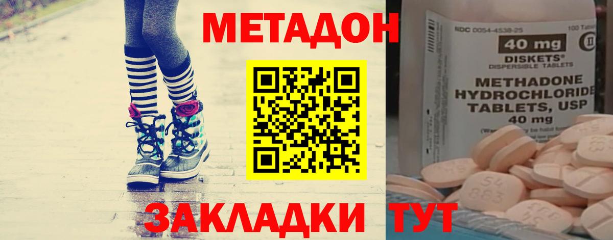 Каменск-Шахтинский  Метадон methadone  Вход с VPN  Метадон VHQ 